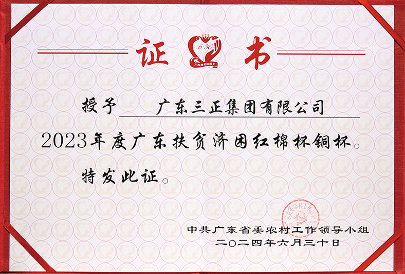 2023紅棉杯證書(1)(1).jpg 2023紅棉杯證書(1)(1).jpg