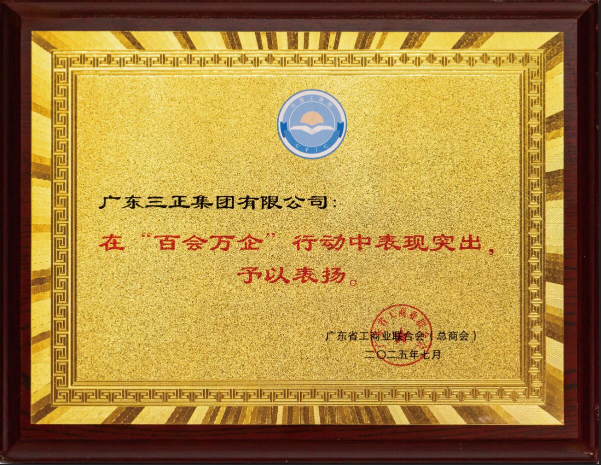 三正集團(tuán).jpg 三正集團(tuán).jpg