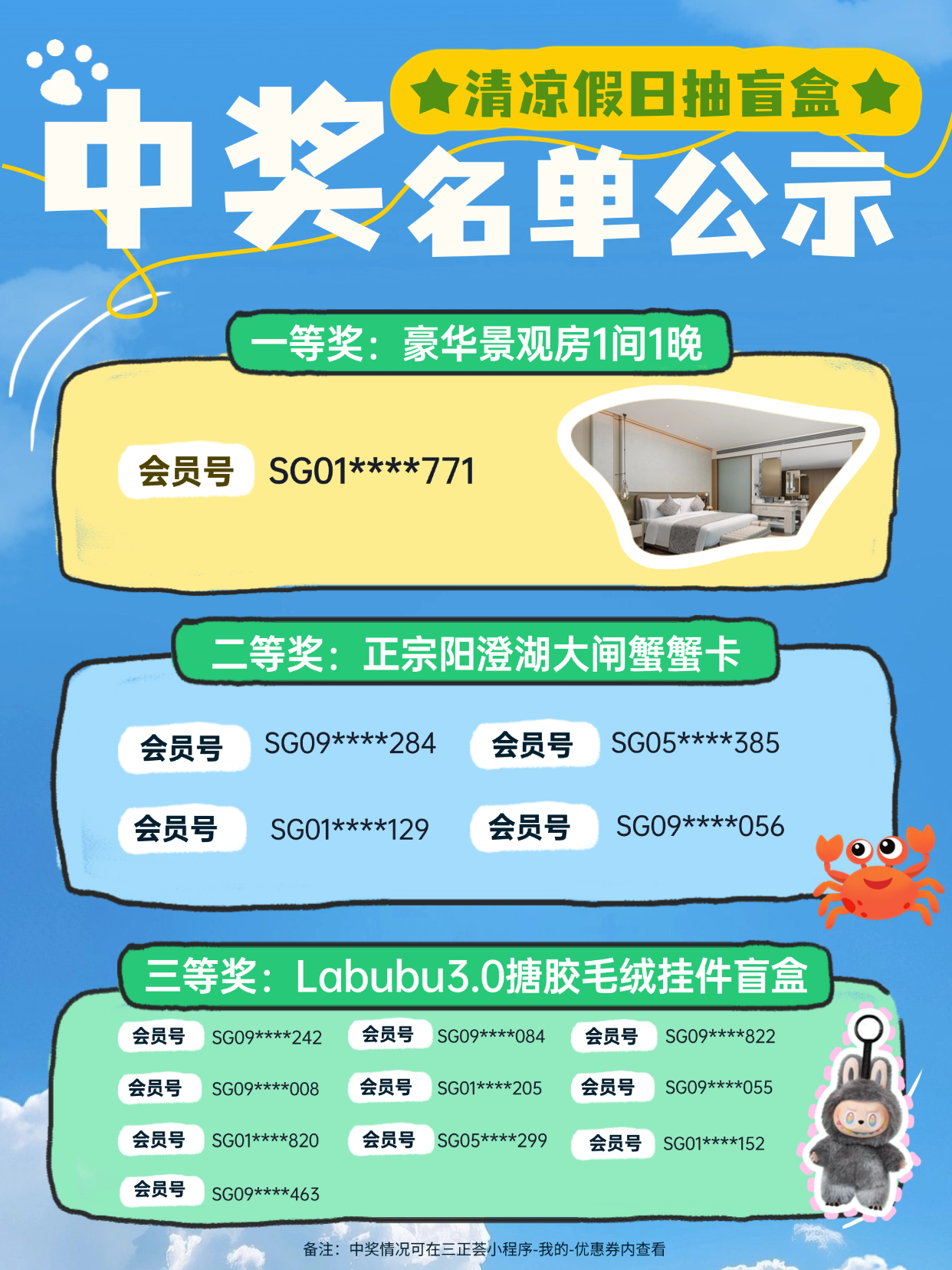 三正薈會(huì)員日盲盒抽獎(jiǎng)活動(dòng)中獎(jiǎng)名單公示 (5).png